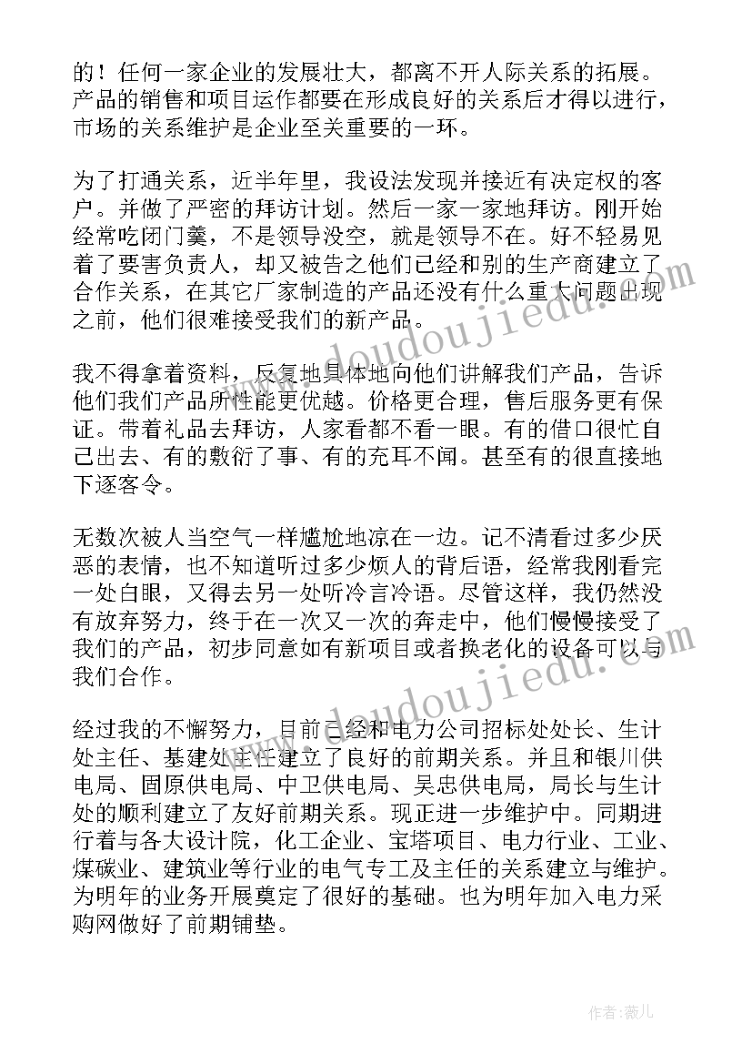 2023年电力行业个人年终总结(精选5篇)