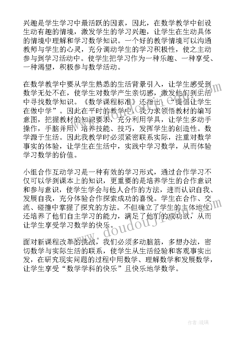 最新初中数学新课程标准版 数学课程标准心得体会(精选6篇)