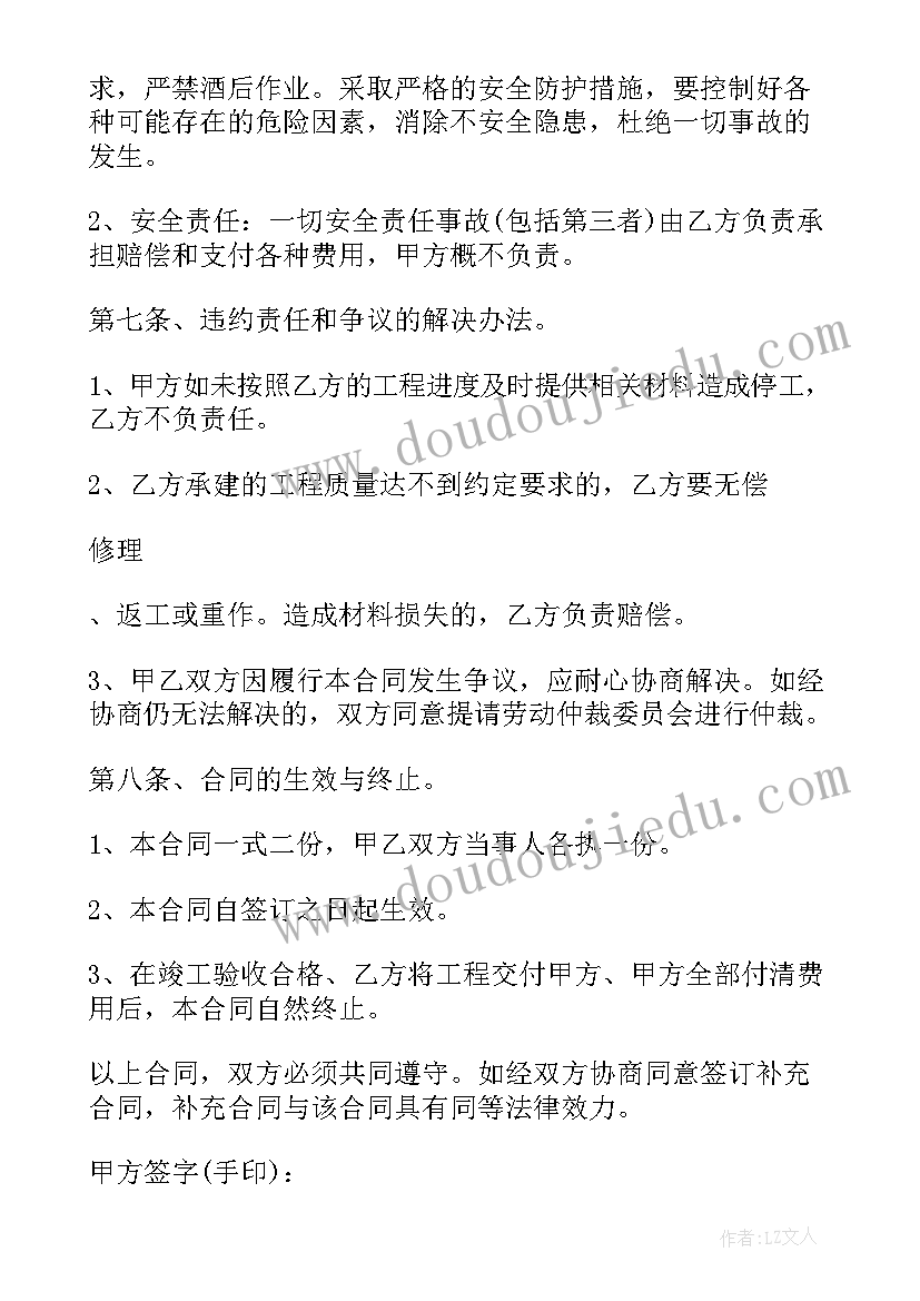 2023年自建房合同协议(实用5篇)