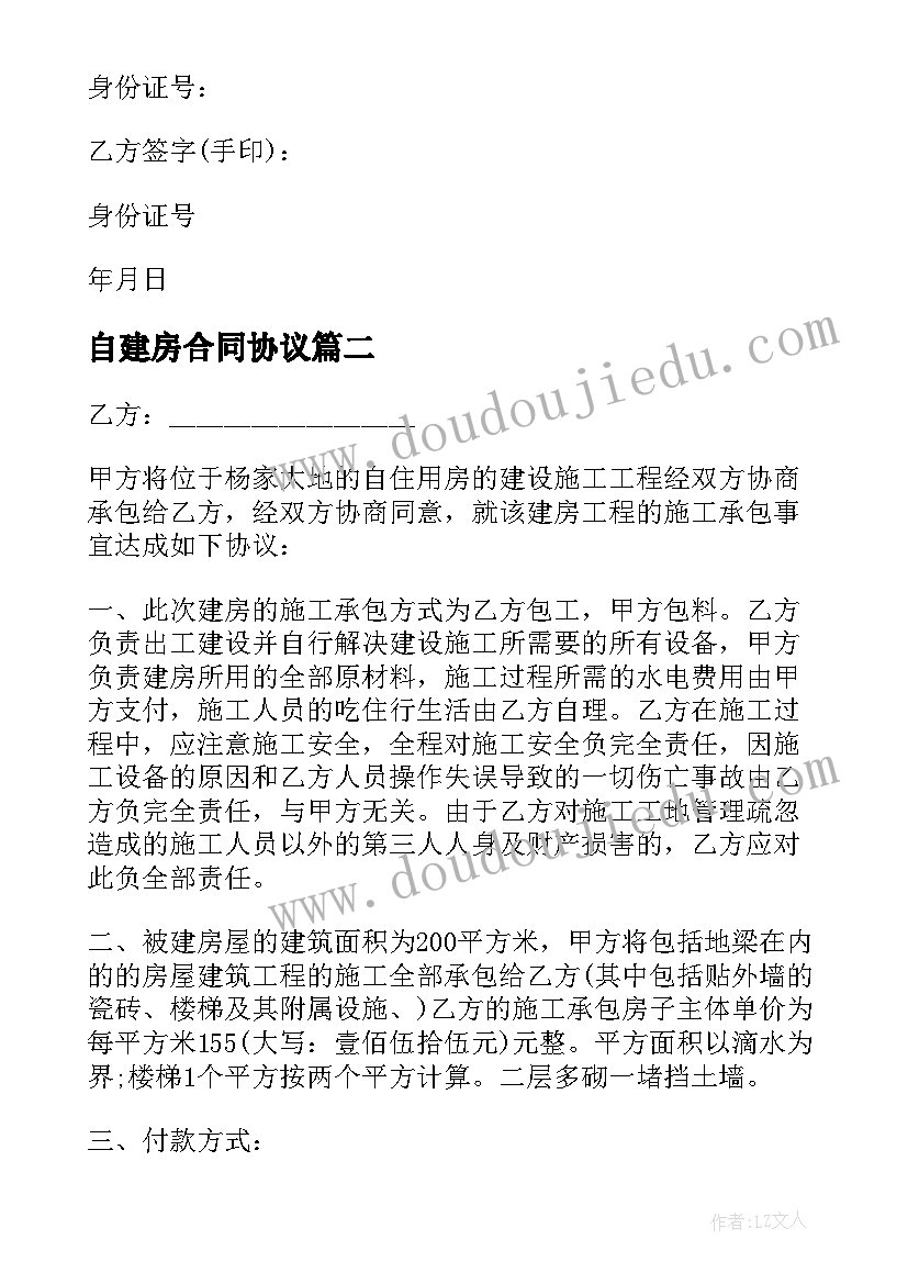 2023年自建房合同协议(实用5篇)