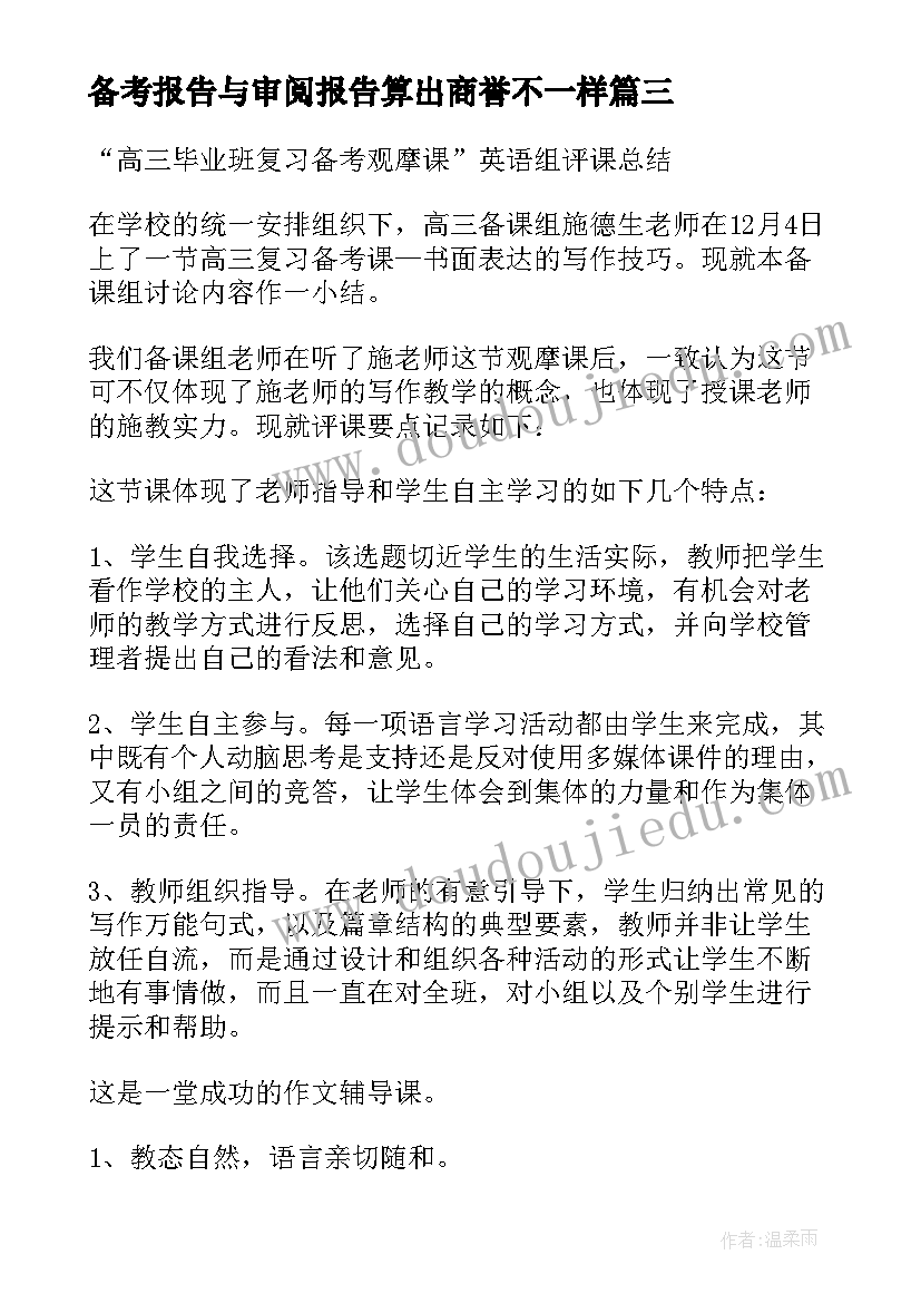 最新备考报告与审阅报告算出商誉不一样 高考备考指导报告优选(大全5篇)