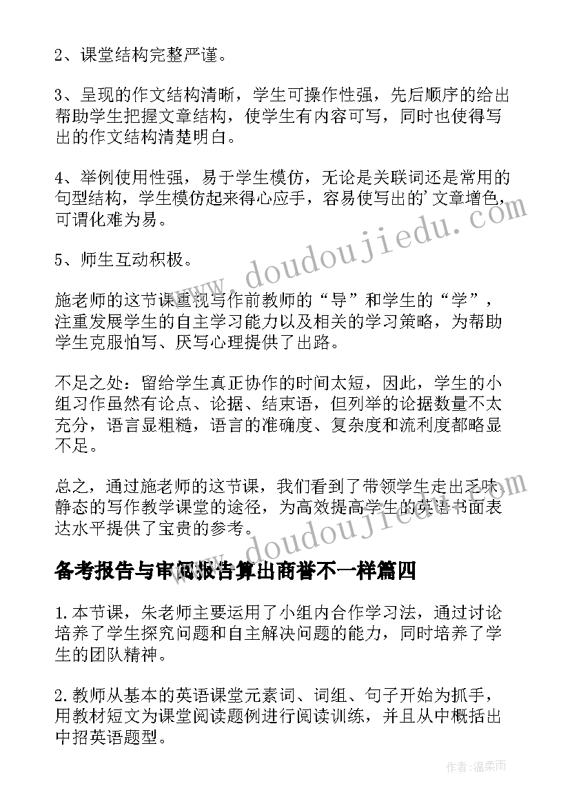 最新备考报告与审阅报告算出商誉不一样 高考备考指导报告优选(大全5篇)