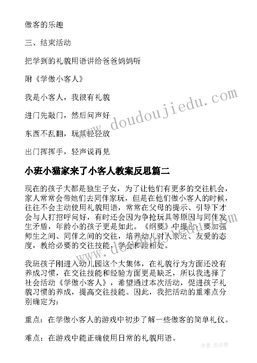 最新小班小猫家来了小客人教案反思(精选5篇)