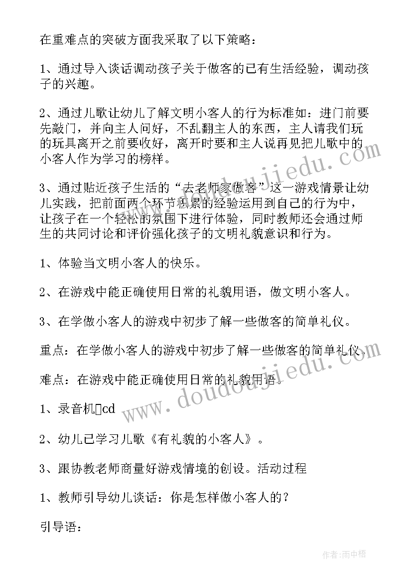 最新小班小猫家来了小客人教案反思(精选5篇)