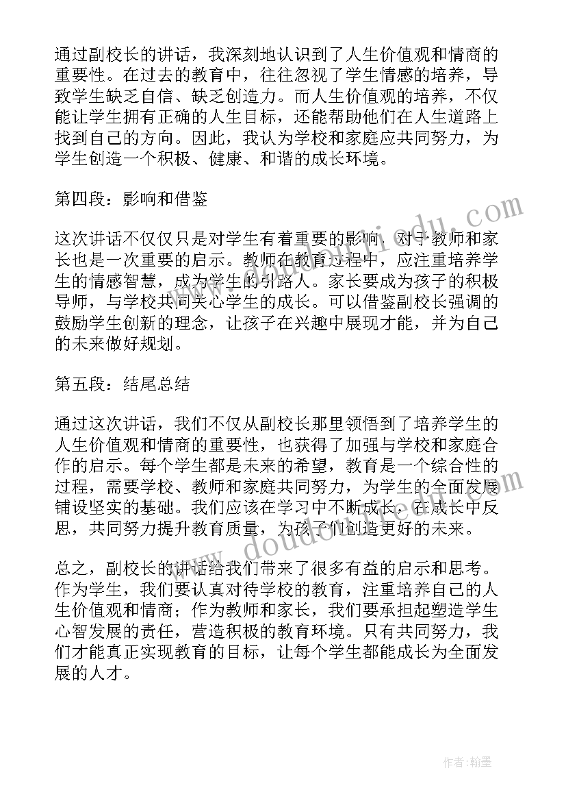 最新副校长教育心得体会(优秀8篇)