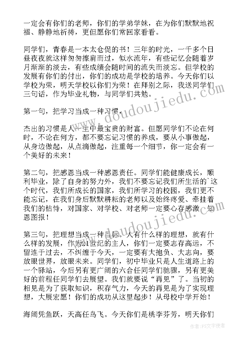 初中学生毕业的感言短句 初中学生的毕业感言(大全5篇)