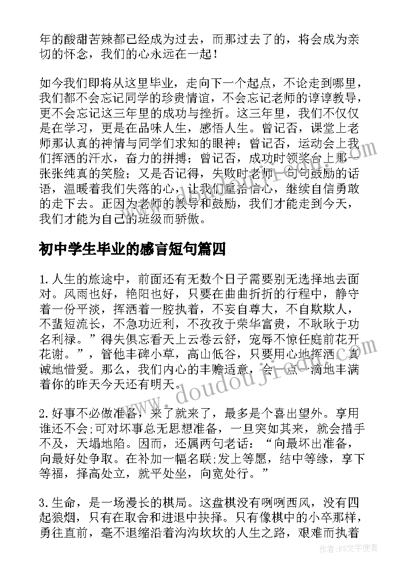 初中学生毕业的感言短句 初中学生的毕业感言(大全5篇)