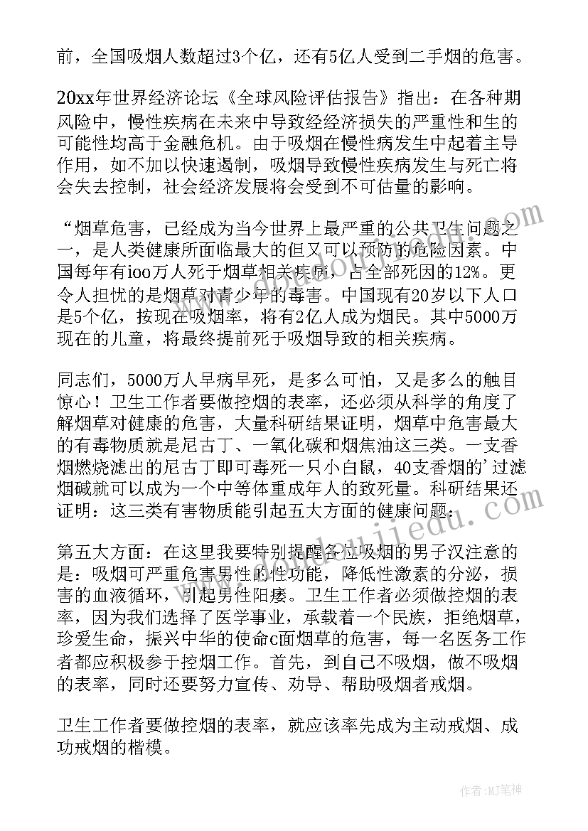 2023年珍爱生命远离烟草内容手抄报 珍爱生命远离烟草演讲稿(优质9篇)