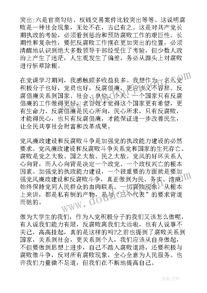 辅警违规违法典型案例心得体会(优质5篇)