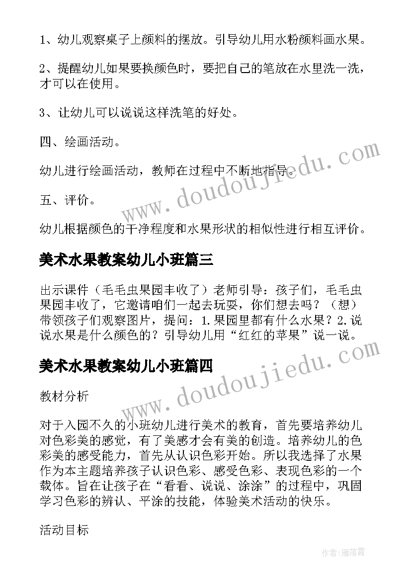 2023年美术水果教案幼儿小班 小班水果美术教案(模板6篇)