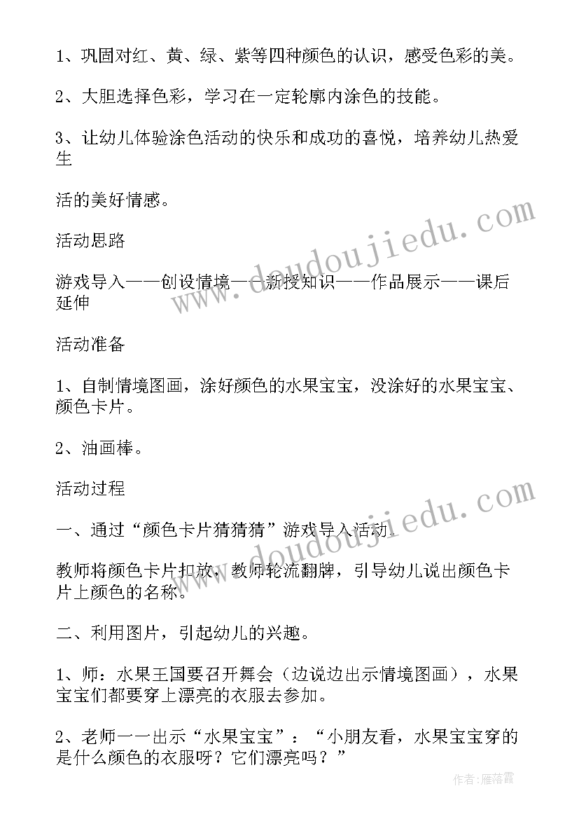 2023年美术水果教案幼儿小班 小班水果美术教案(模板6篇)