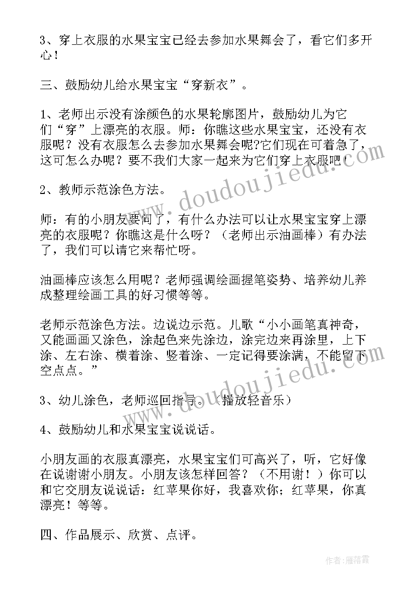 2023年美术水果教案幼儿小班 小班水果美术教案(模板6篇)