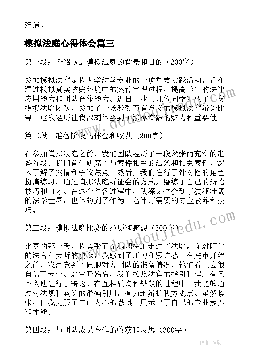 模拟法庭心得体会(精选6篇)