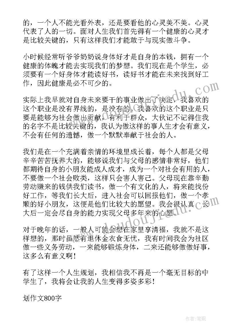 2023年人生的规划 对自己人生的规划(汇总5篇)