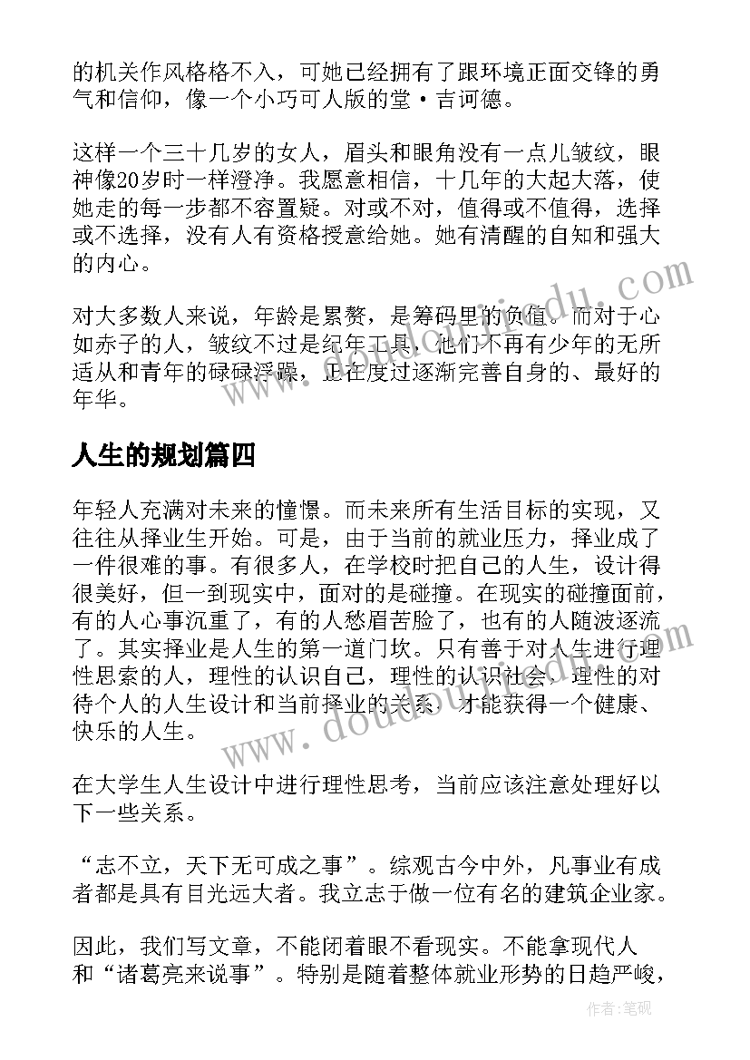 2023年人生的规划 对自己人生的规划(汇总5篇)