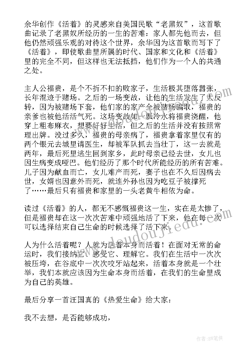 最新活着读后感 活着读后感精彩(模板10篇)