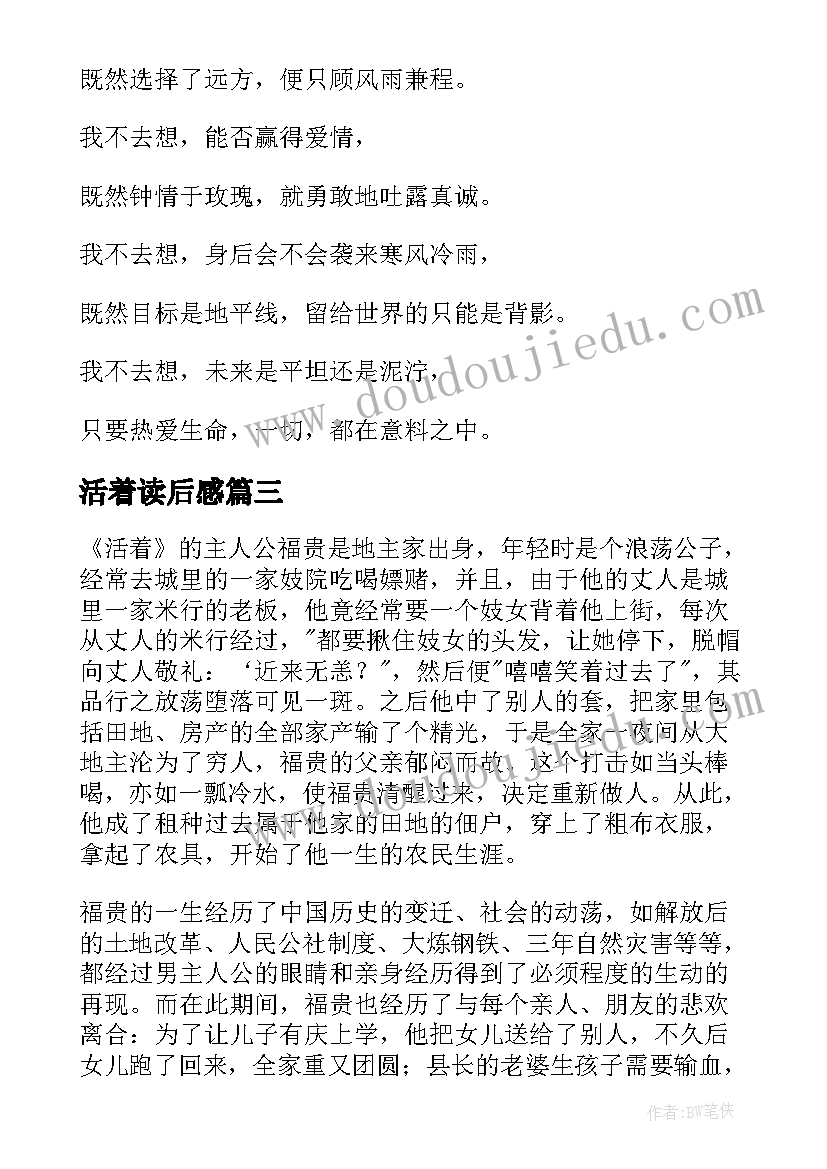 最新活着读后感 活着读后感精彩(模板10篇)