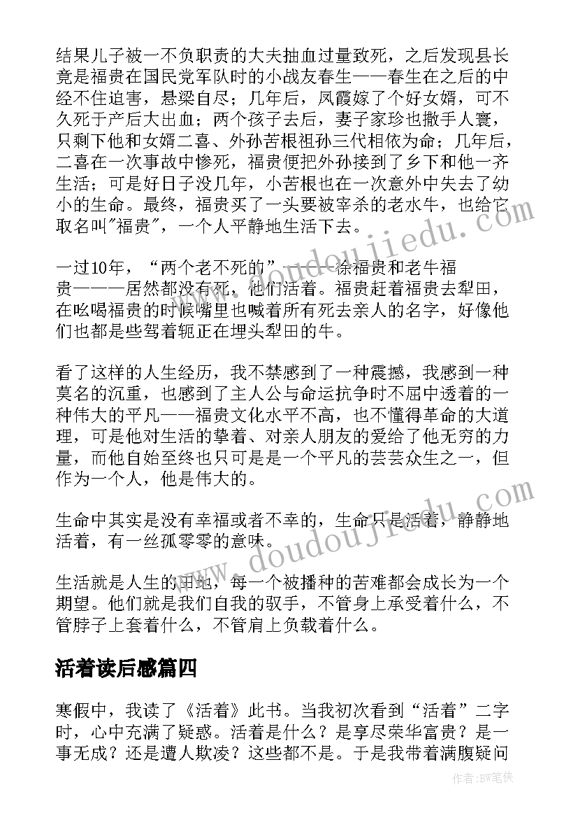 最新活着读后感 活着读后感精彩(模板10篇)