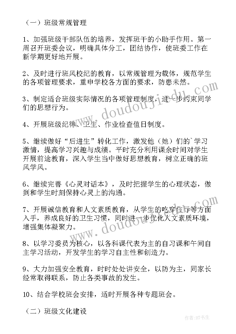 2023年八年级新学期班主任工作计划(大全5篇)