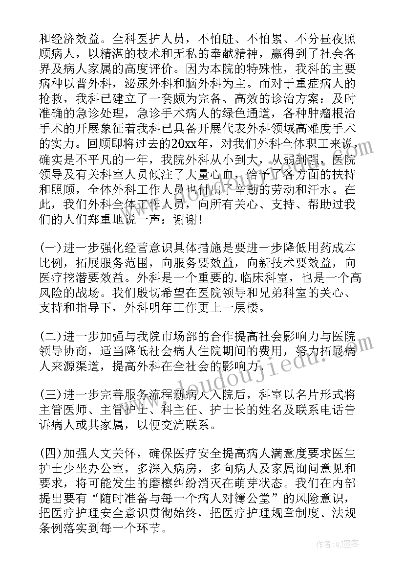 最新手外科医生年终总结(通用5篇)