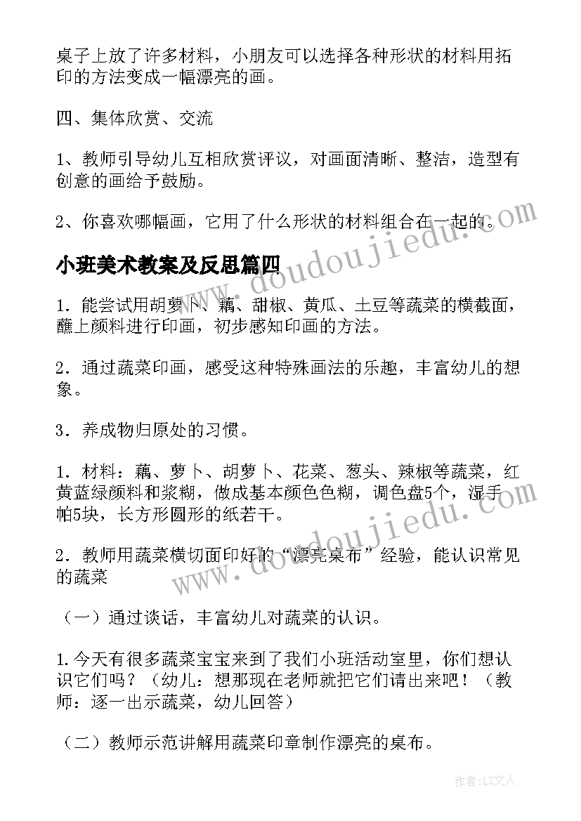 最新小班美术教案及反思(精选5篇)