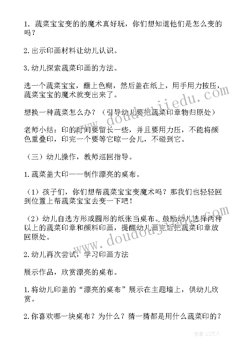 最新小班美术教案及反思(精选5篇)