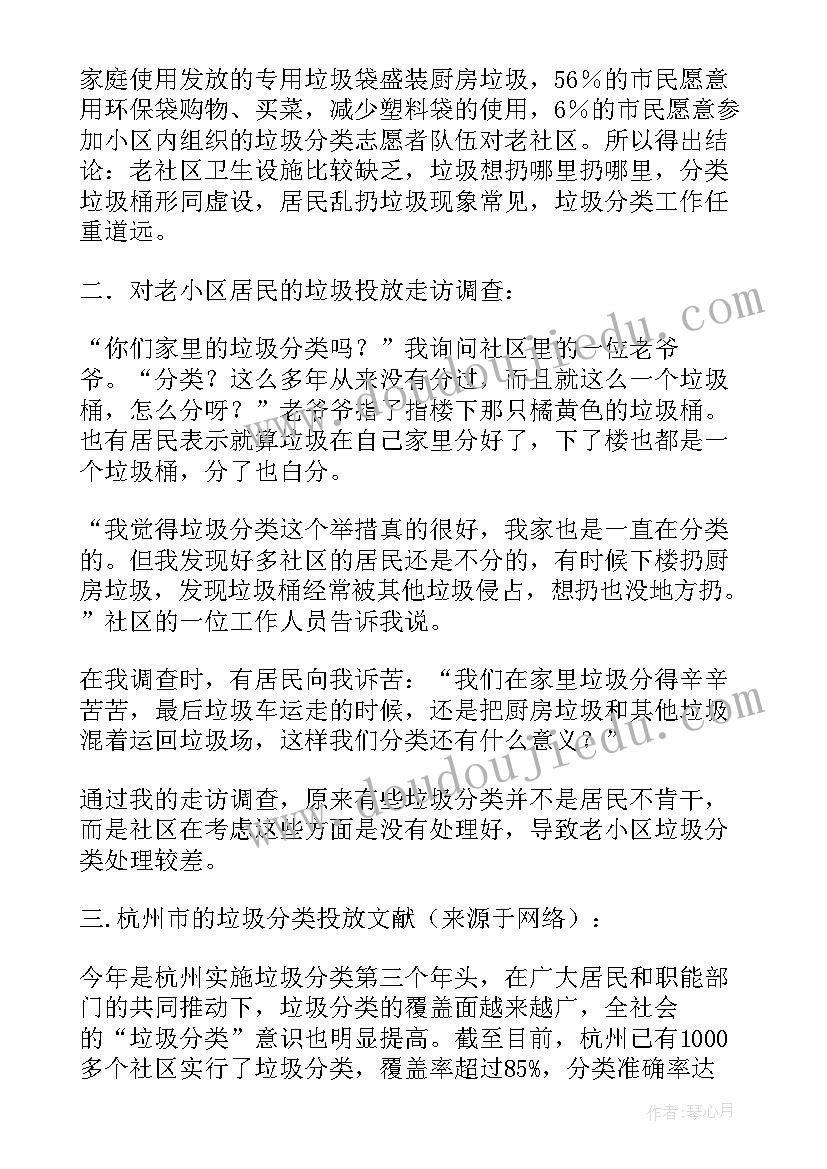 2023年垃圾分类社会调查报告 垃圾分类社会实践调查报告(模板5篇)