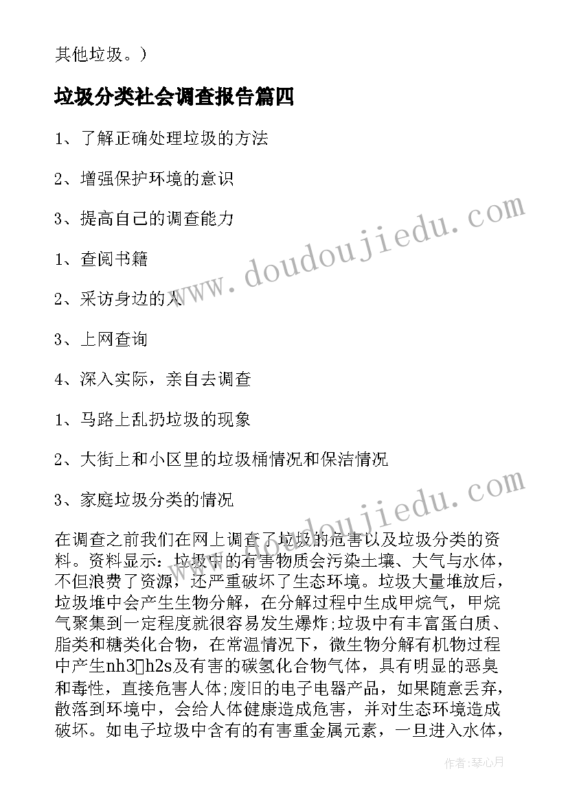 2023年垃圾分类社会调查报告 垃圾分类社会实践调查报告(模板5篇)