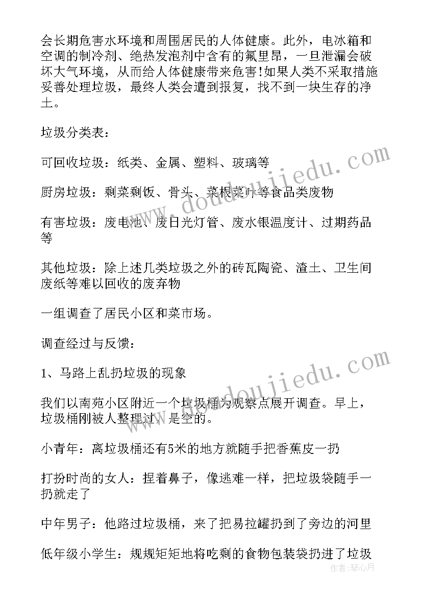 2023年垃圾分类社会调查报告 垃圾分类社会实践调查报告(模板5篇)