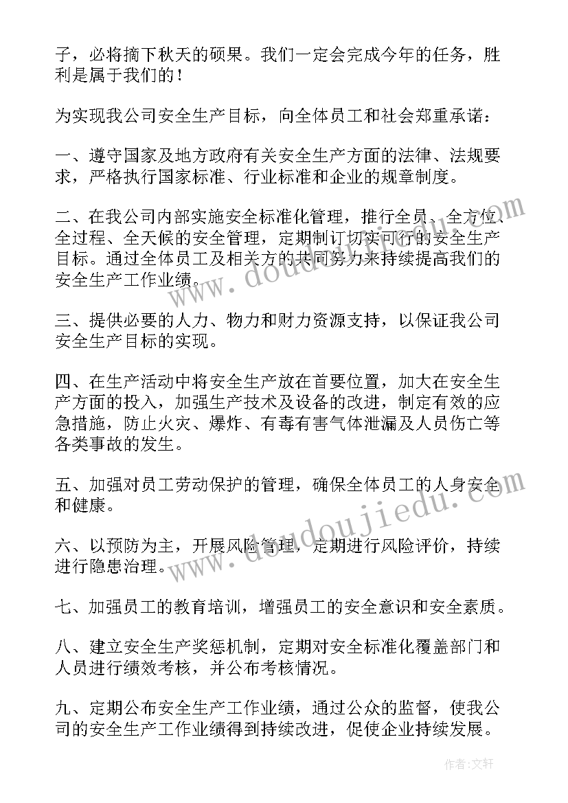 最新公司总经理承诺书(模板5篇)