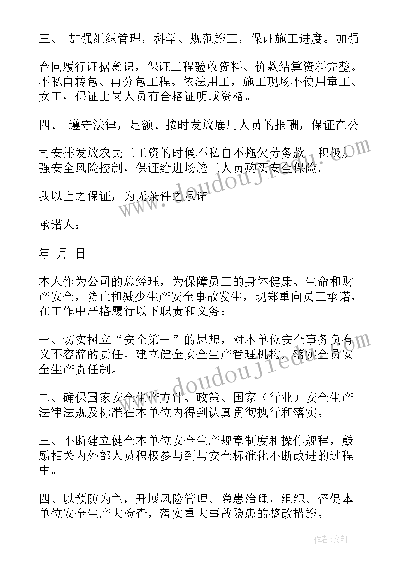 最新公司总经理承诺书(模板5篇)