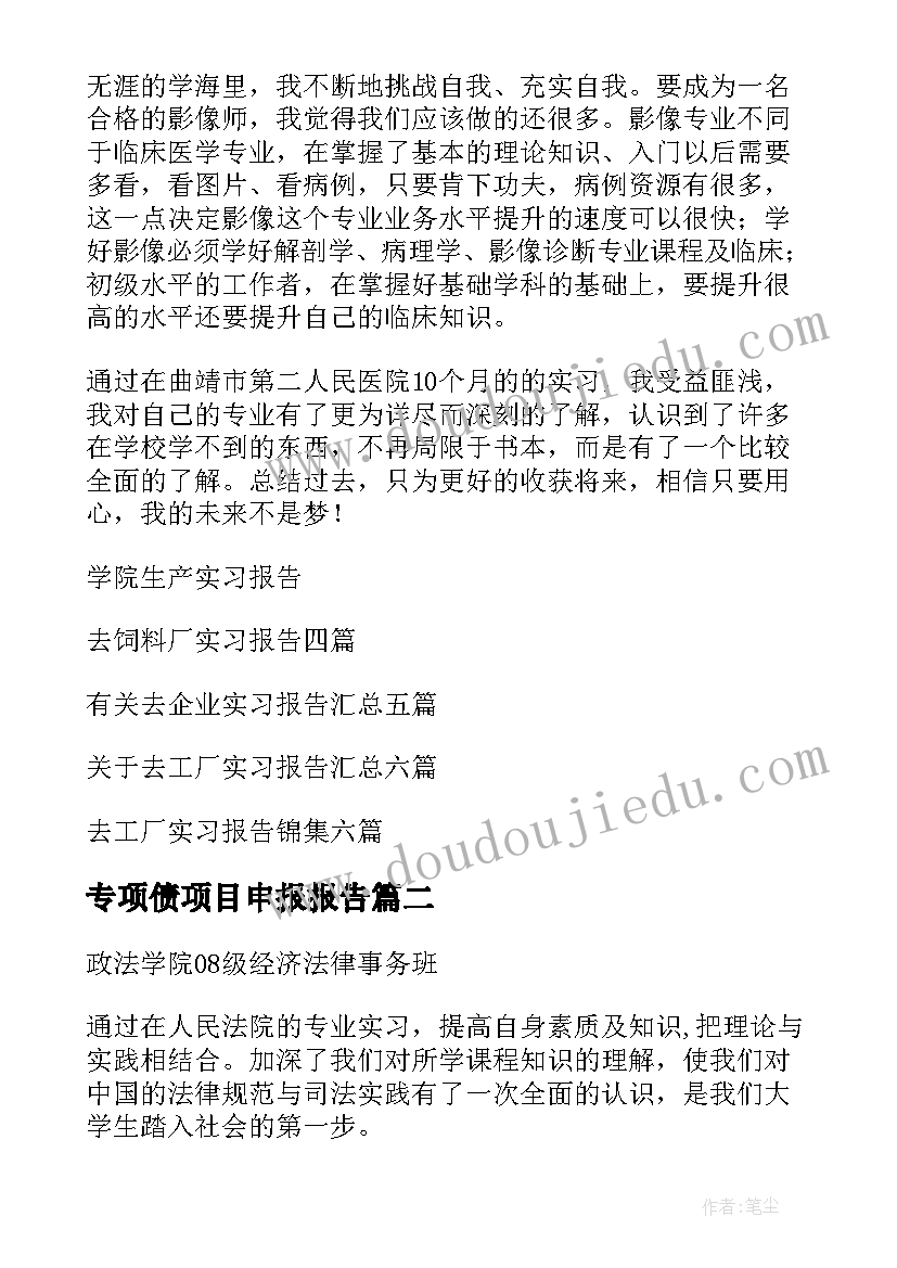 最新专项债项目申报报告(优秀7篇)