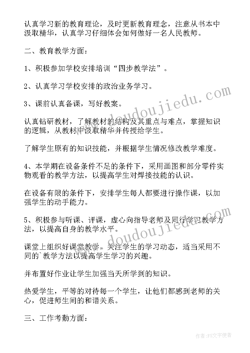 最新期末工作总结中职教师微博(通用5篇)