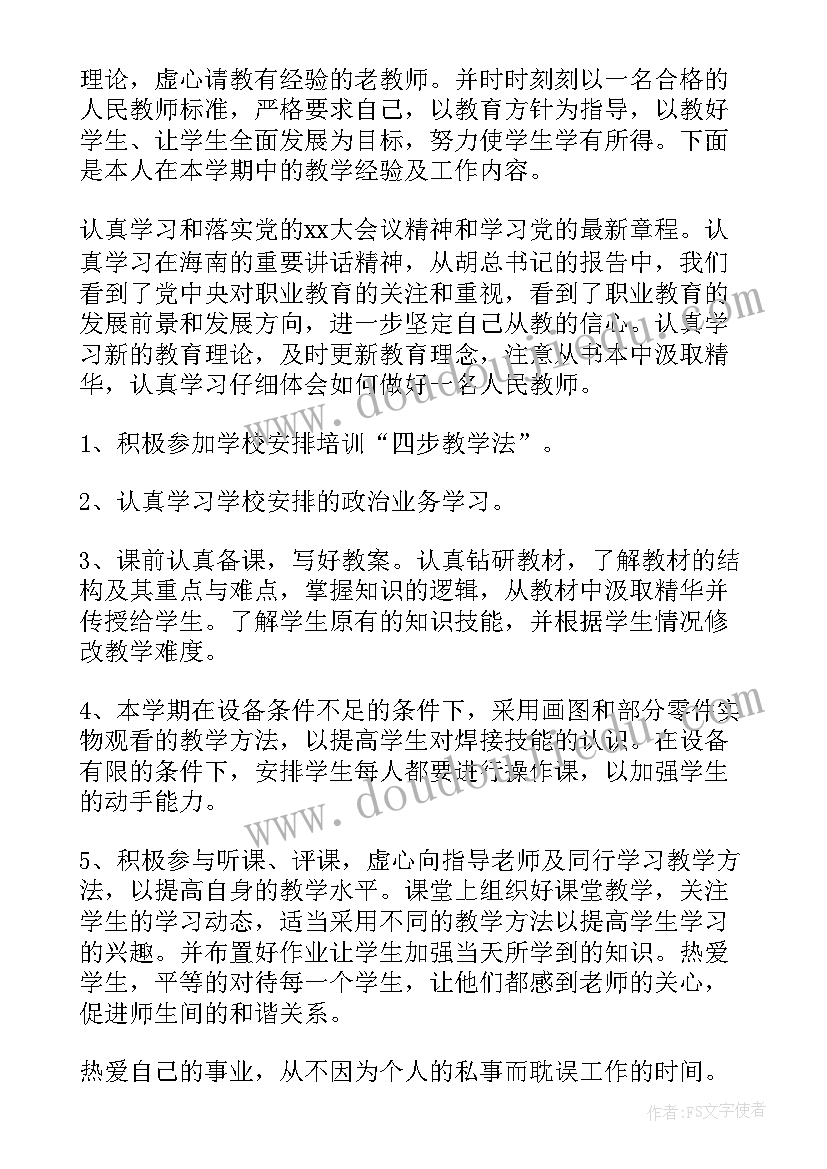 最新期末工作总结中职教师微博(通用5篇)