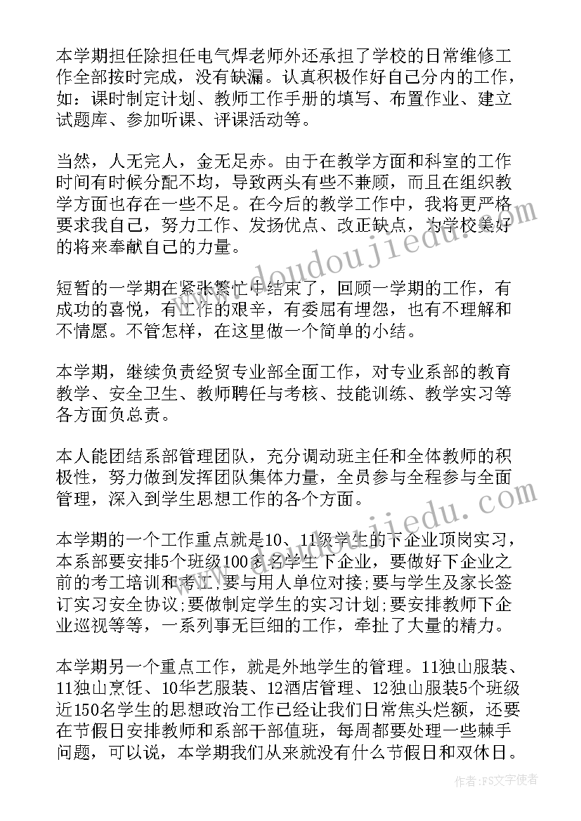 最新期末工作总结中职教师微博(通用5篇)