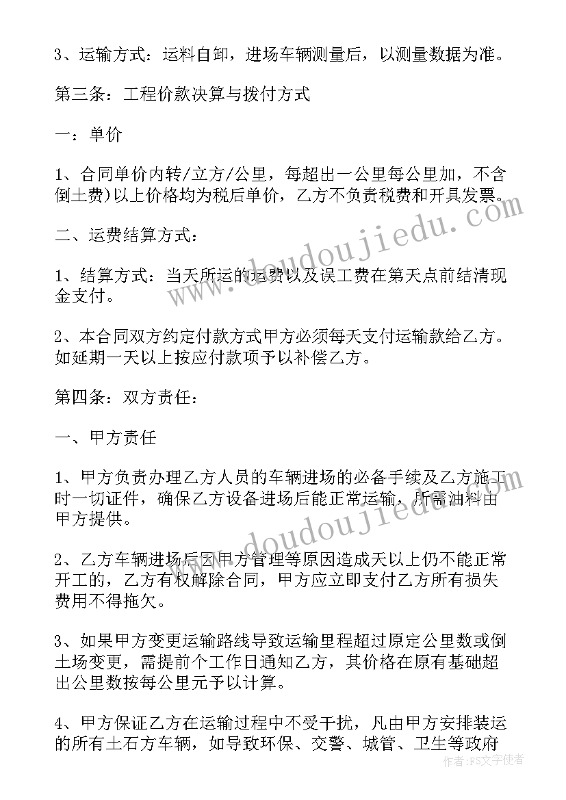 2023年运输劳务合同的订立 运输劳务合同(通用5篇)