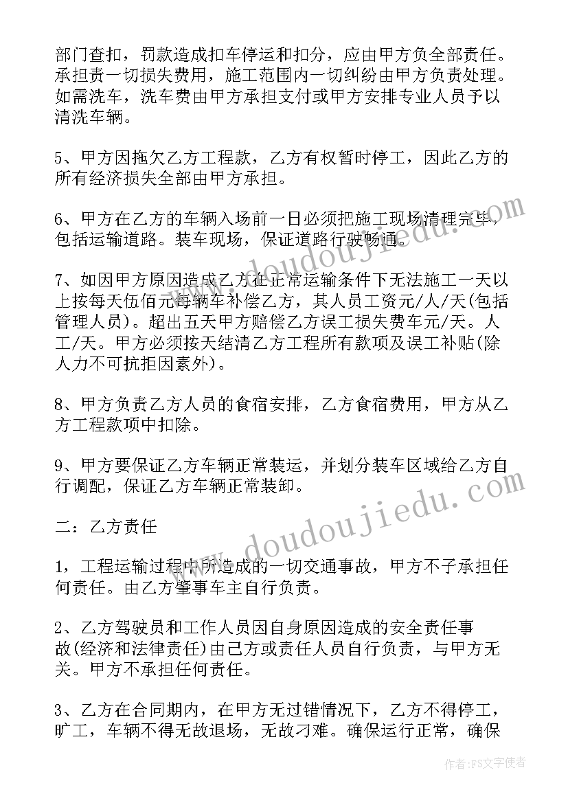 2023年运输劳务合同的订立 运输劳务合同(通用5篇)