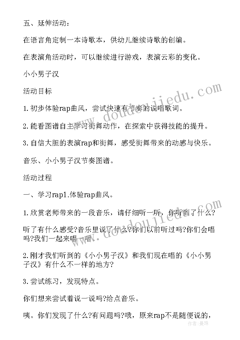 最新幼儿园中班语言教育活动设计教案(精选5篇)