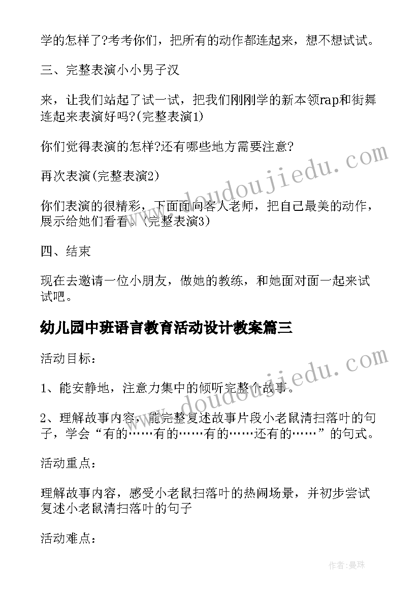 最新幼儿园中班语言教育活动设计教案(精选5篇)