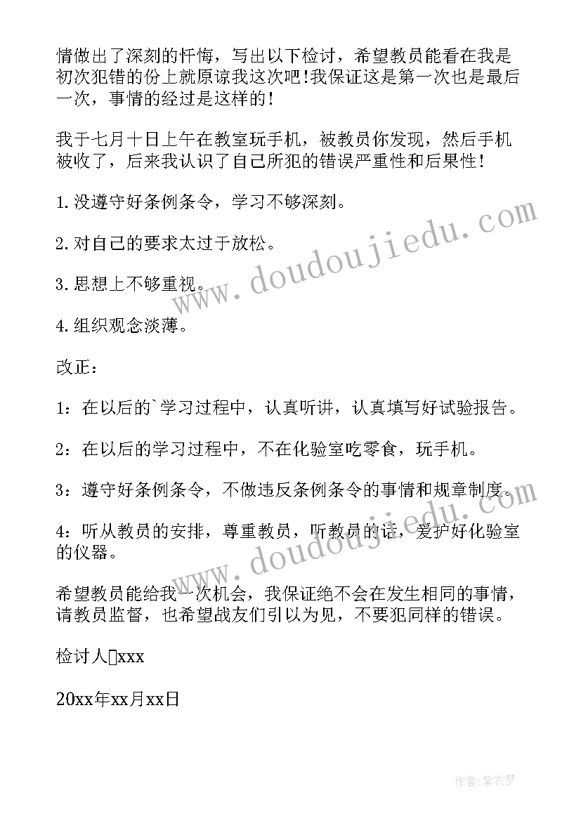 在学校带手机检讨书(优质7篇)