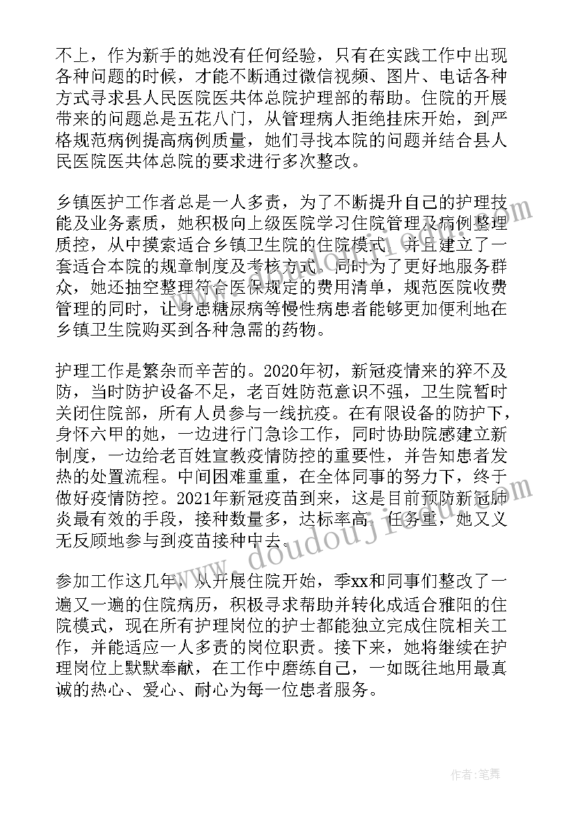 护士青年岗位能手主要事迹材料(模板5篇)