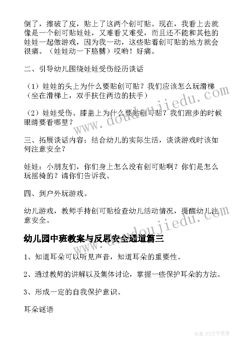 2023年幼儿园中班教案与反思安全通道(模板10篇)