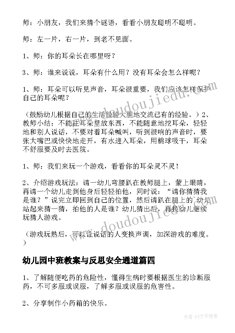 2023年幼儿园中班教案与反思安全通道(模板10篇)