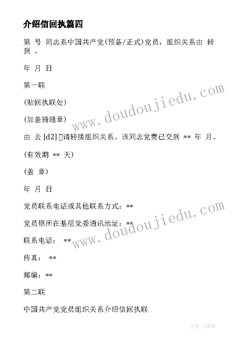 最新介绍信回执(优质5篇)