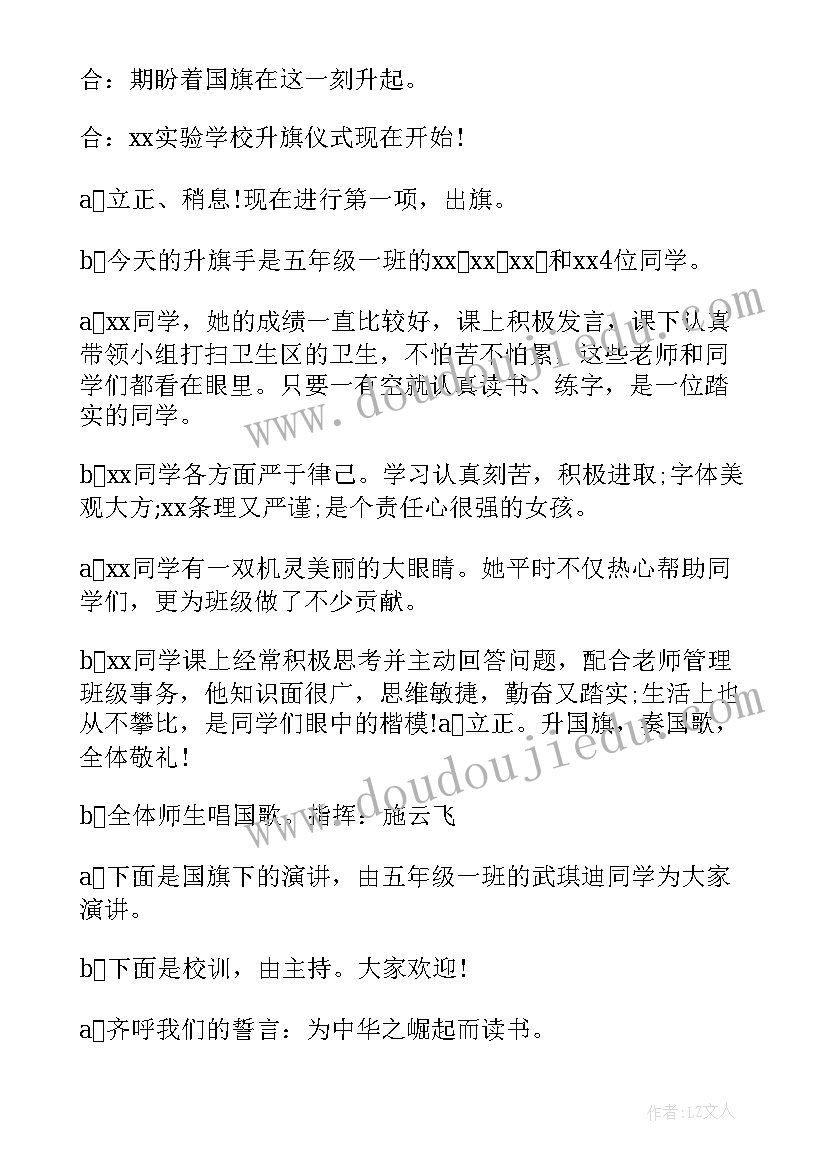 小学升旗仪式流程主持词新学期(精选9篇)