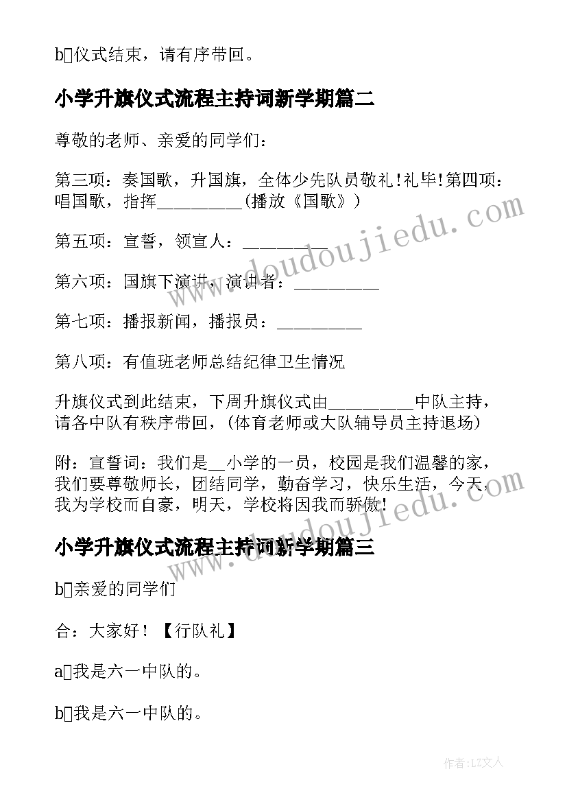 小学升旗仪式流程主持词新学期(精选9篇)