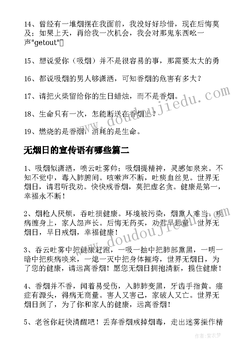 最新无烟日的宣传语有哪些 无烟日宣传语(模板5篇)