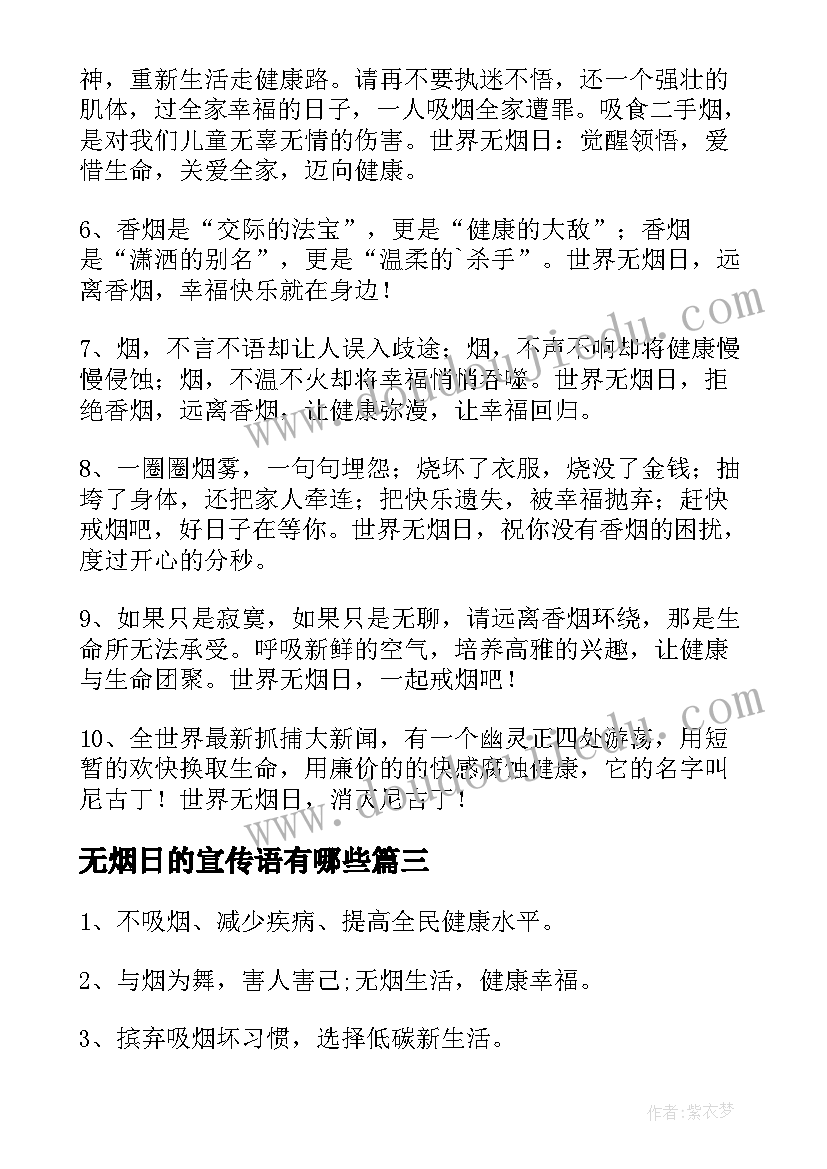 最新无烟日的宣传语有哪些 无烟日宣传语(模板5篇)