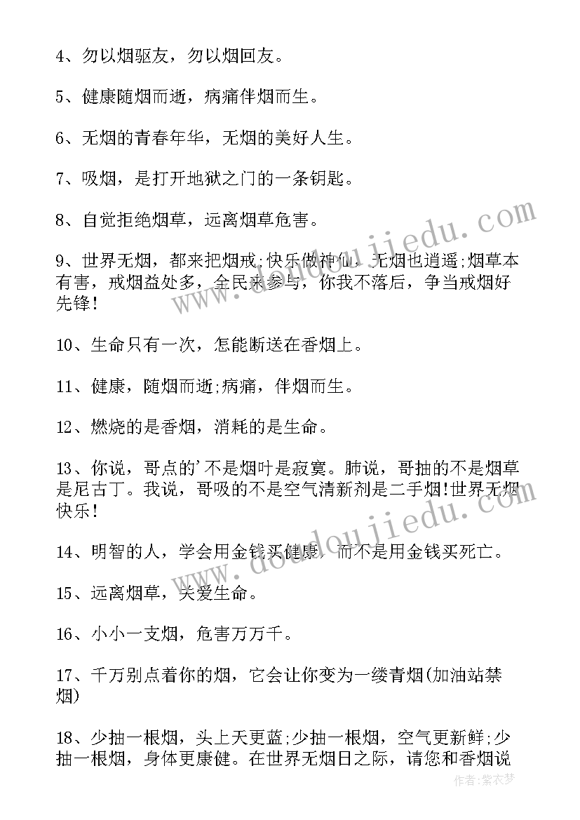 最新无烟日的宣传语有哪些 无烟日宣传语(模板5篇)