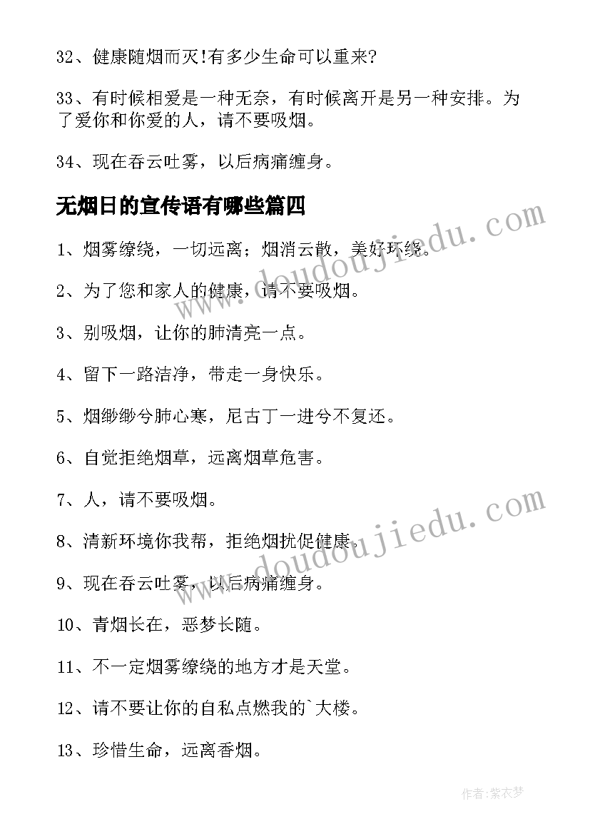 最新无烟日的宣传语有哪些 无烟日宣传语(模板5篇)